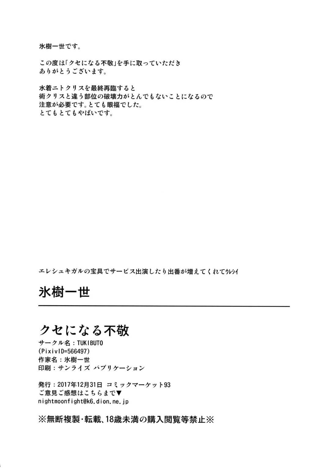 【エロ漫画】マスターとセックスする関係となったニトクリス…二人は毎日のようにエッチな事をするようになり、通話をしながらフェラしたり、トイレでセックスしたりと変態プレイもするように。【TUKIBUTO:クセになる不敬】