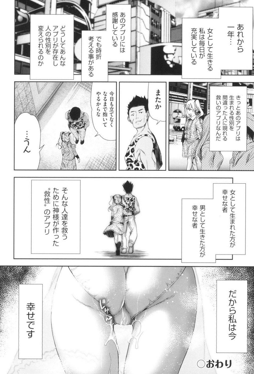 【エロ漫画】謎のアプリの影響で巨乳美女に女体化してしまった主人公…女性として生活を送っていた矢先、かつてのいじめっ子と再会してしまい、セックスを迫られる事に。【テツナ:女の子になるアプリ 番外編2】