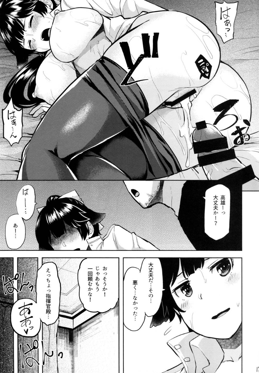 【エロ漫画】司令官に強引に迫られてセックスする巨乳高雄…司令官のチンポをぎこちなくパイズリして、終わりと思いきや騎乗位で生ハメ中出しセックス！【あーる。】