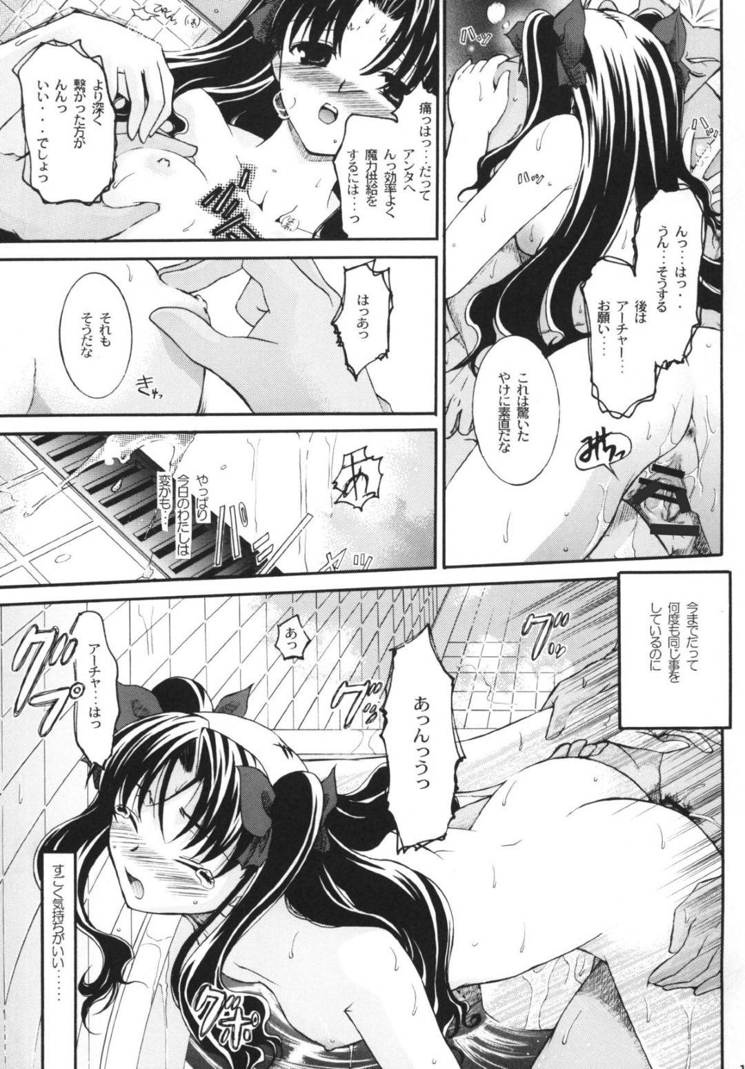 【エロ漫画】アーチャーと風呂場でエッチな雰囲気となってしまった凛…ツンデレな彼女だが、まんざらでもない様子で彼とディープキスしたりフェラしたりとエッチな事をし、バックや正常位でいちゃラブセックスへと発展する。【たいやきやけた:裏ちびっちゃいってことは】