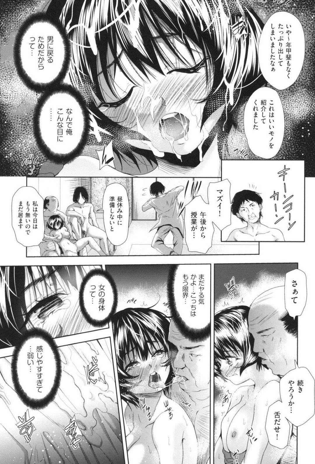 【エロ漫画】女体化してから毎日のように友人や教師に犯されるようになった巨乳清楚娘の主人公…疲労のあまり学校を休んだ彼女だったが、お見舞いと称して複数の男子教師が彼女の元へと現れて輪姦陵辱する。そして二穴挿入されて不覚にもアクメ絶頂するのだった。【テツナ:女の子になるアプリ4】