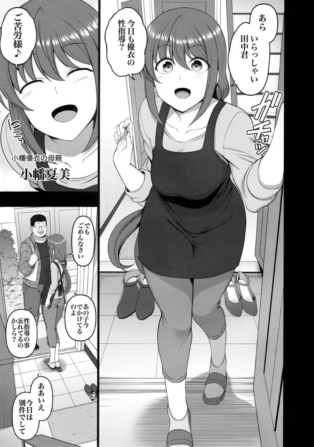 【エロ漫画】見知らぬ男に催眠をかけられて従順と化した美人妻…常識を改変された上、淫乱と化した彼女は自ら彼の上に跨って騎乗位で腰を振りまくって中出しを求める！【愛上陸:催眠性指導 小幡夏美の場合】