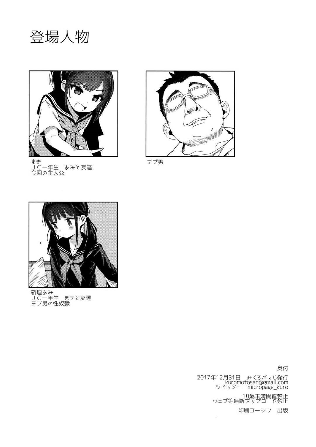 【エロ漫画】突如、知らないオジサンに電車で痴漢されてしまった清楚系JC…密着されて身動きできない彼女はされるがままに手マンやアナル責めをされて不覚にもイカされてしまう！【みくろぺえじ:JC痴漢で性教育】