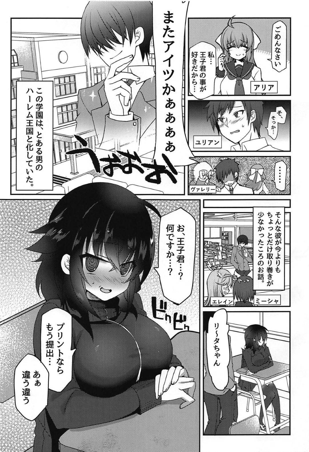 【エロ漫画】ネットにエッチなコスプレ姿を投稿しているのが同級生にバレてしまった巨乳コスプレ娘…脅迫を受けて屋上へと呼び出された彼女はカメラを回されながらパイズリさせられたり、立ちバックで犯されたりとやりたい放題される。【なちすけ:ヤリサーの王子とJKリタちゃん】