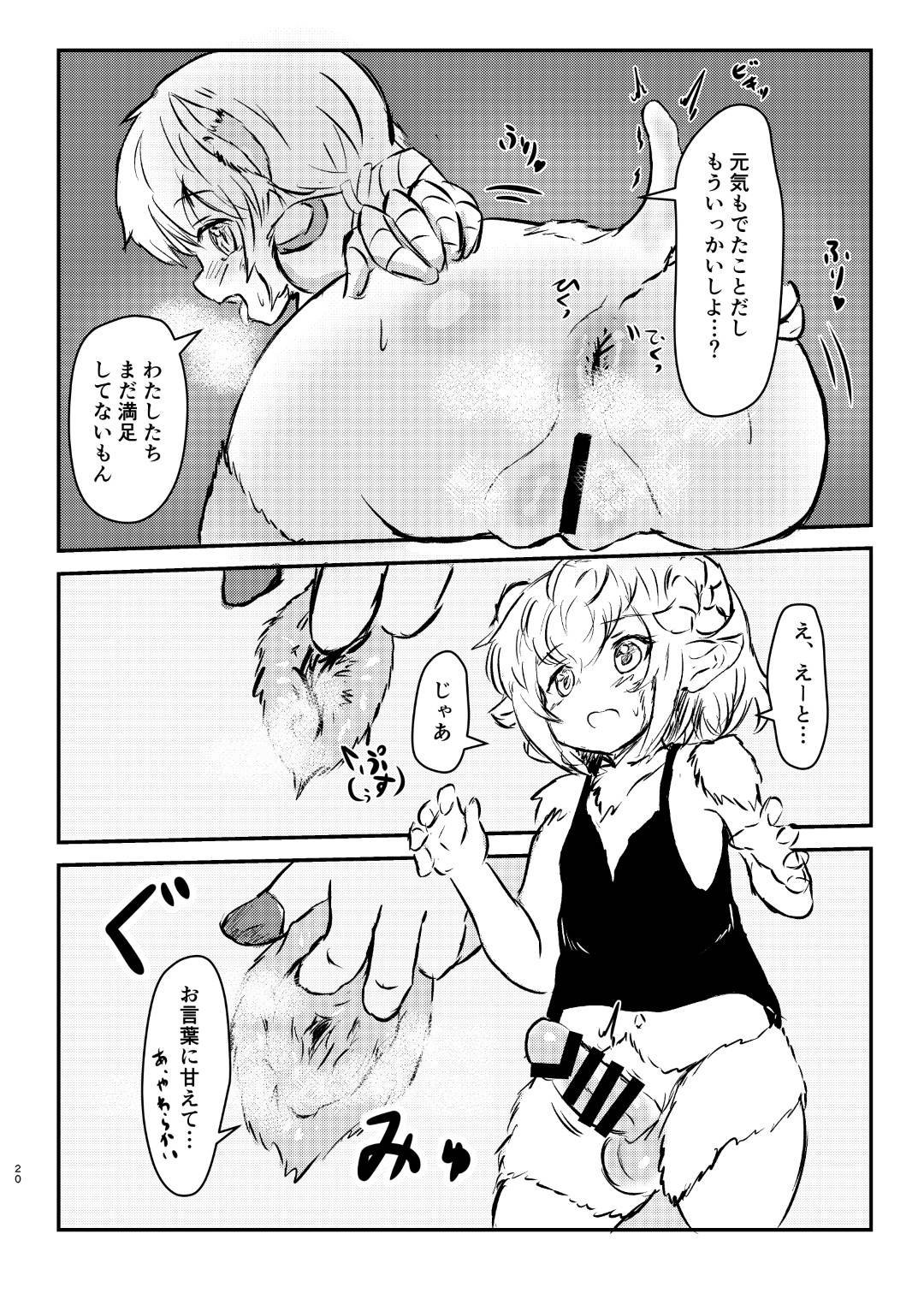 【エロ漫画】ふたなりな獣娘とエッチな事をする貧乳獣娘…二人は正常位やバックなどの体位で何度もヤりまくっては中出しでアクメしまくる！【大刃じゅん:もふもふりっぱー!】