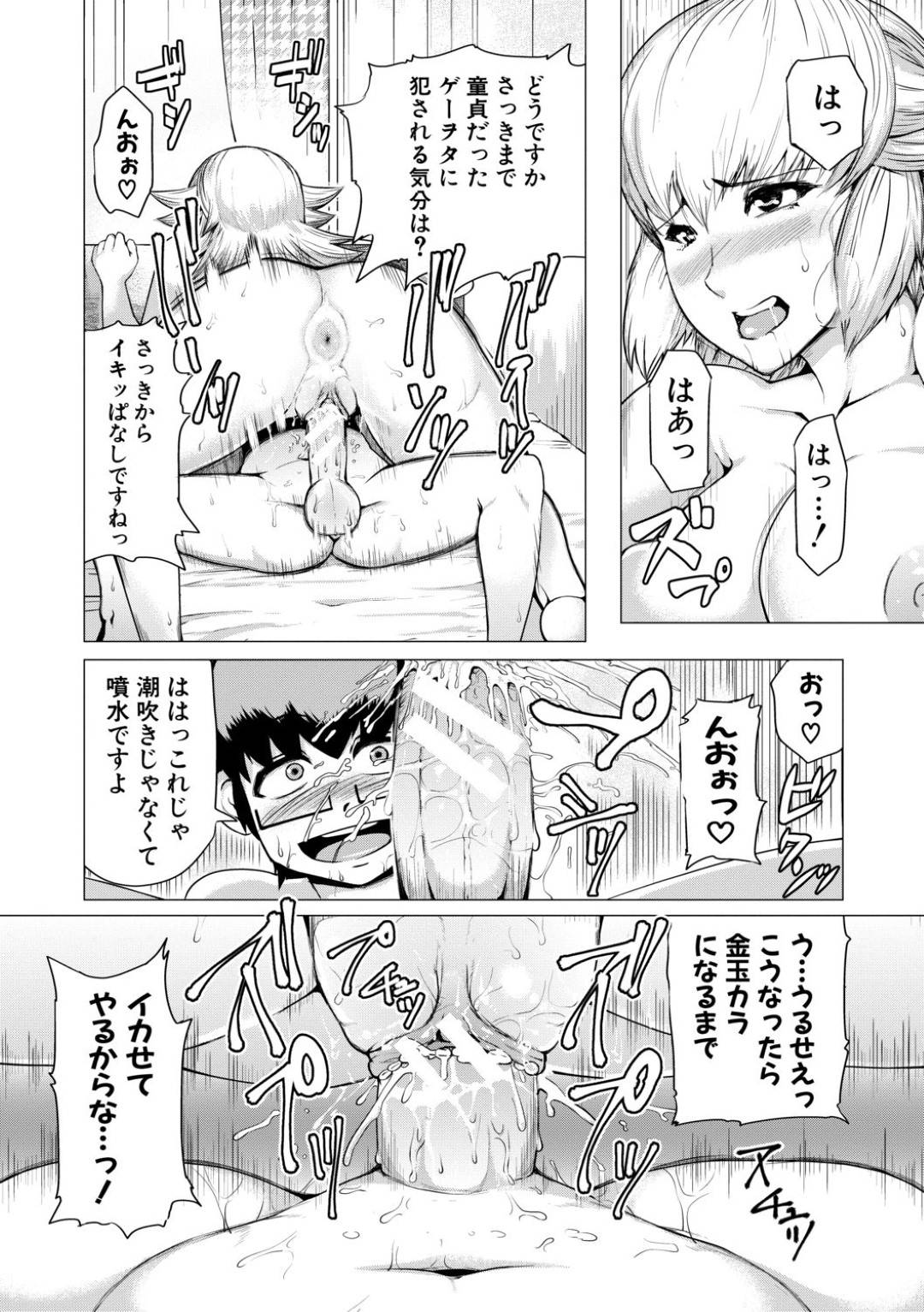 【エロ漫画】職場で怪我した男の家へお見舞いに訪れた巨乳ヤンキーお姉さん。ふと彼が勃起している事に気づいた淫乱な彼女は手コキをしたりクンニさせたりとエッチな展開へと持っていきそのまま騎乗位セックスする。【黄猿:肉感配送】