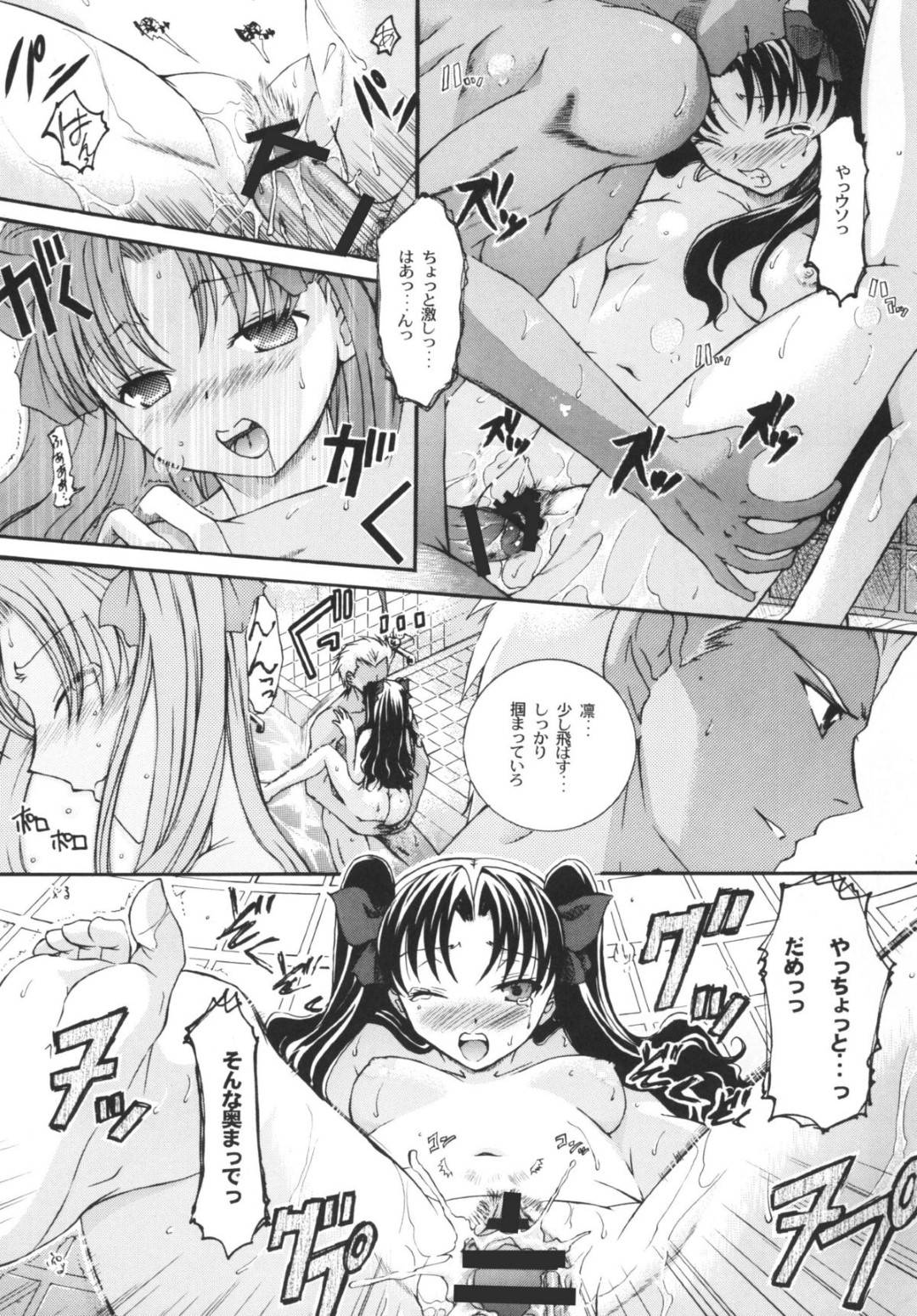 【エロ漫画】アーチャーと風呂場でエッチな雰囲気となってしまった凛…ツンデレな彼女だが、まんざらでもない様子で彼とディープキスしたりフェラしたりとエッチな事をし、バックや正常位でいちゃラブセックスへと発展する。【たいやきやけた:裏ちびっちゃいってことは】