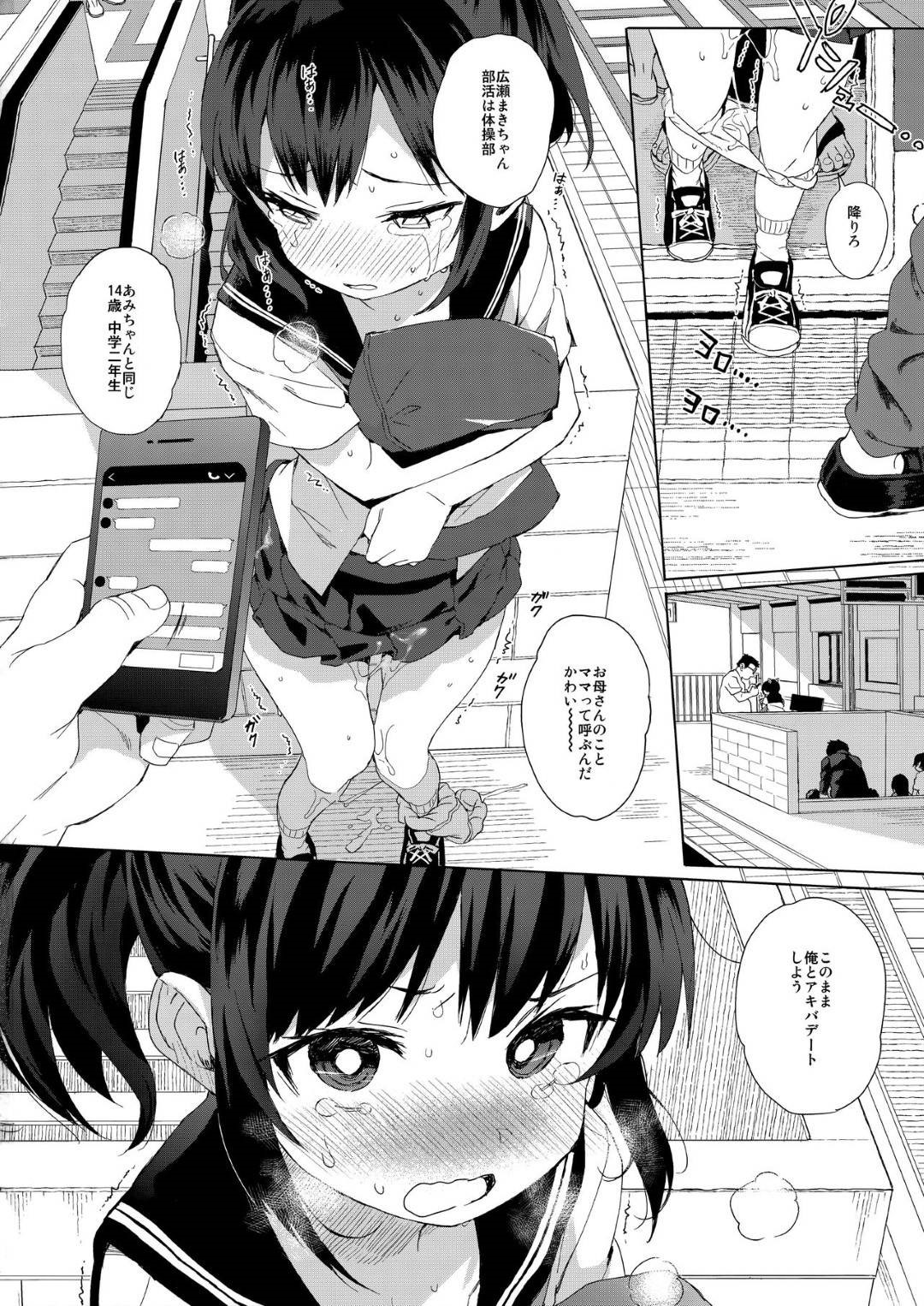 【エロ漫画】突如、知らないオジサンに電車で痴漢されてしまった清楚系JC…密着されて身動きできない彼女はされるがままに手マンやアナル責めをされて不覚にもイカされてしまう！【みくろぺえじ:JC痴漢で性教育】