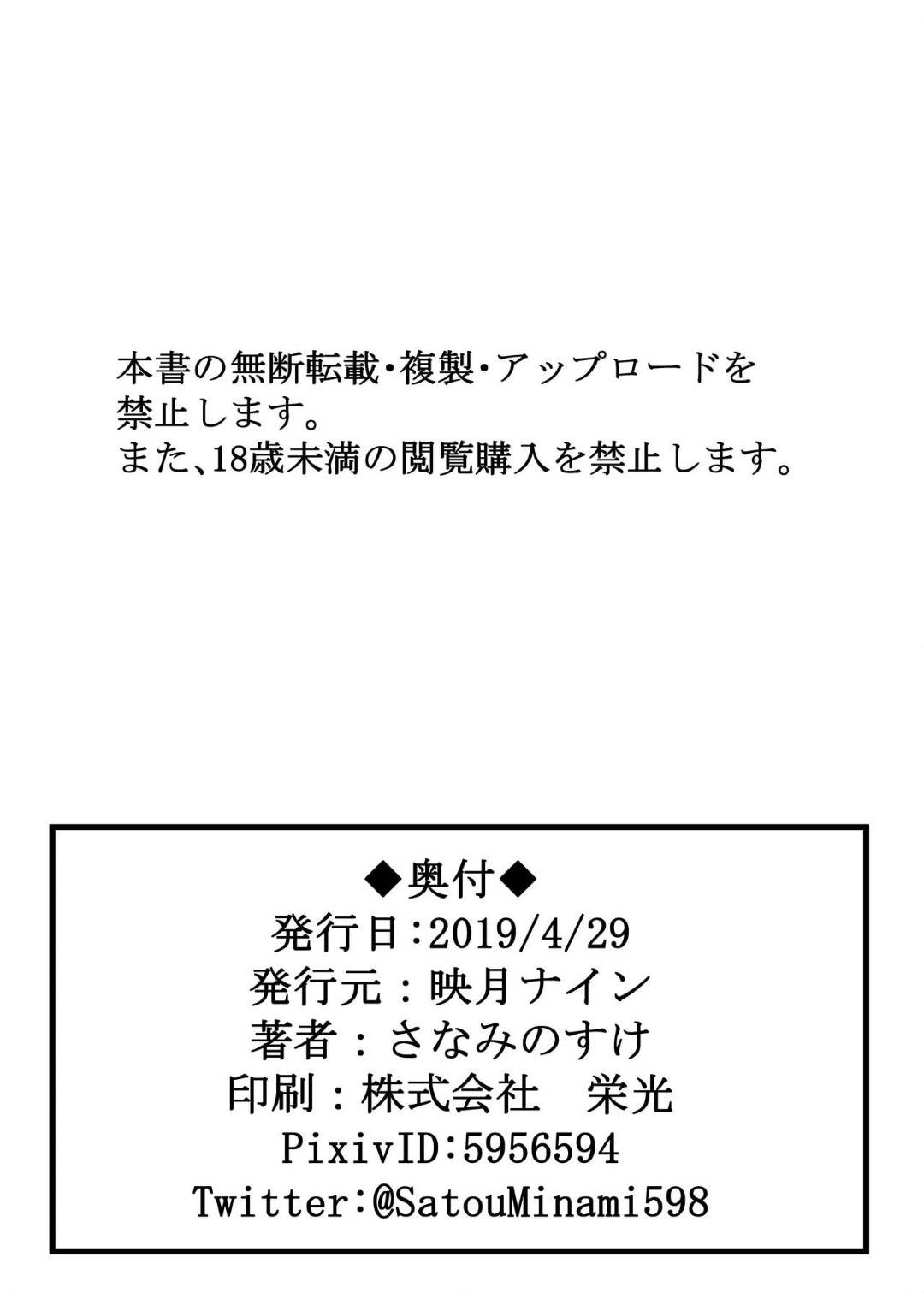 【エロ漫画】特殊な性癖シチュで無様な目に遭う巨乳の英霊…メス豚に調教された先輩を救えず、スライムに包括されて身動きとれない性奴隷に…。【さなみのすけ】