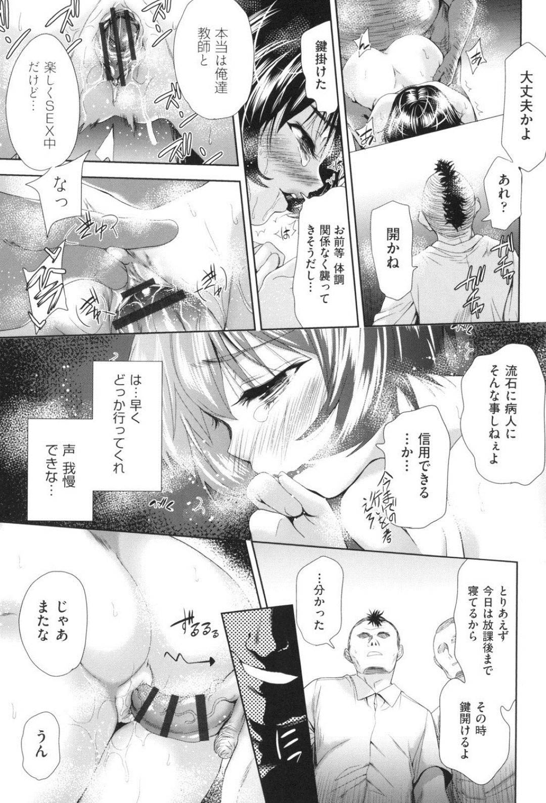 【エロ漫画】女体化してから毎日のように友人や教師に犯されるようになった巨乳清楚娘の主人公…疲労のあまり学校を休んだ彼女だったが、お見舞いと称して複数の男子教師が彼女の元へと現れて輪姦陵辱する。そして二穴挿入されて不覚にもアクメ絶頂するのだった。【テツナ:女の子になるアプリ4】