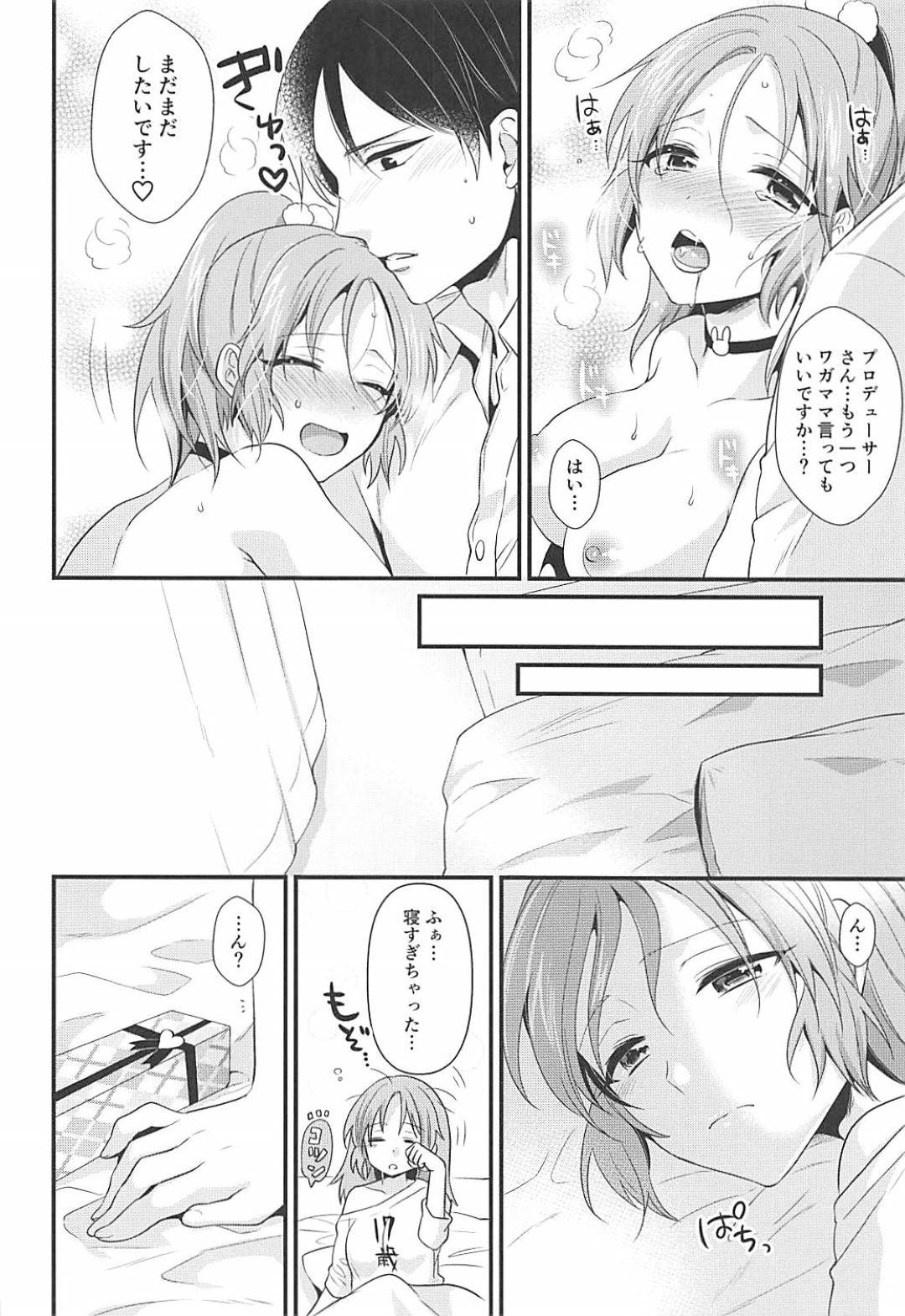 【エロ漫画】プロデューサーにサンタコス姿でエッチなことを求めるアイドルの菜々…手マンやクンニ、パイズリやフェラなどお互いを愛撫した後、正常位で求めるようにいちゃラブセックス！【軌跡:僕の菜々さんた】