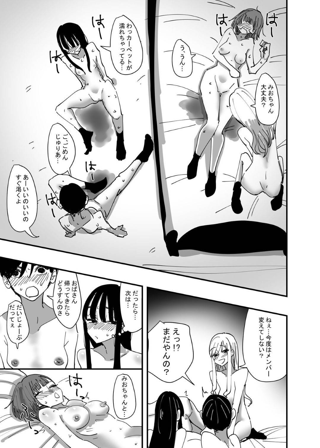 【エロ漫画】ひょんな事からレズセックスする事になった4人の親友JK…家へと集まった彼女たちはAVを見ながらディープキスし合ったり、乳首責め、手マンなどお互いを愛撫し合って絶頂しまくる。【アウェイ田:百合、咲き乱れる】