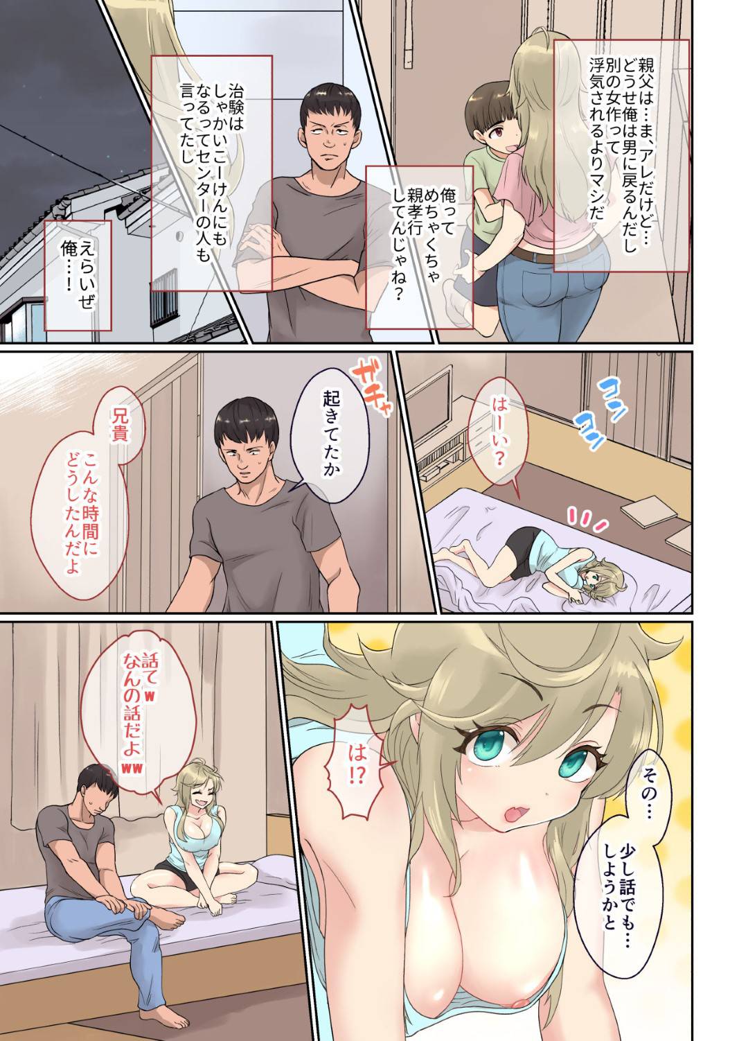 【エロ漫画】治験を受けた影響で巨乳パイパン娘へと女体化してしまった主人公…家族から欲情されてしまった彼女は父や兄に犯されてセックスの快感を知るようになっていく。【きのっ子:ニートのオレが女体化治験に参加してみた! 家族みんなで楽しくえっち】