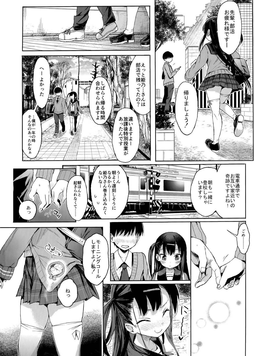 【エロ漫画】ロリコン教師に催眠をかけられて抵抗できないようにされてしまった生意気ロリ娘…トイレに連れ込まれた彼女は強引にイラマさせられたり、中出しレイプされたりと今までの復讐を受ける！【みくろぺえじ:JC催眠で性教育】