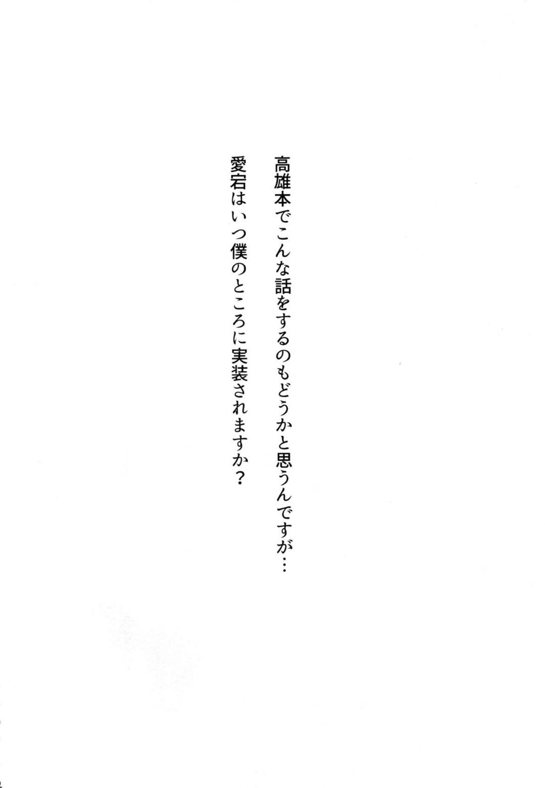 【エロ漫画】司令官に強引に迫られてセックスする巨乳高雄…司令官のチンポをぎこちなくパイズリして、終わりと思いきや騎乗位で生ハメ中出しセックス！【あーる。】