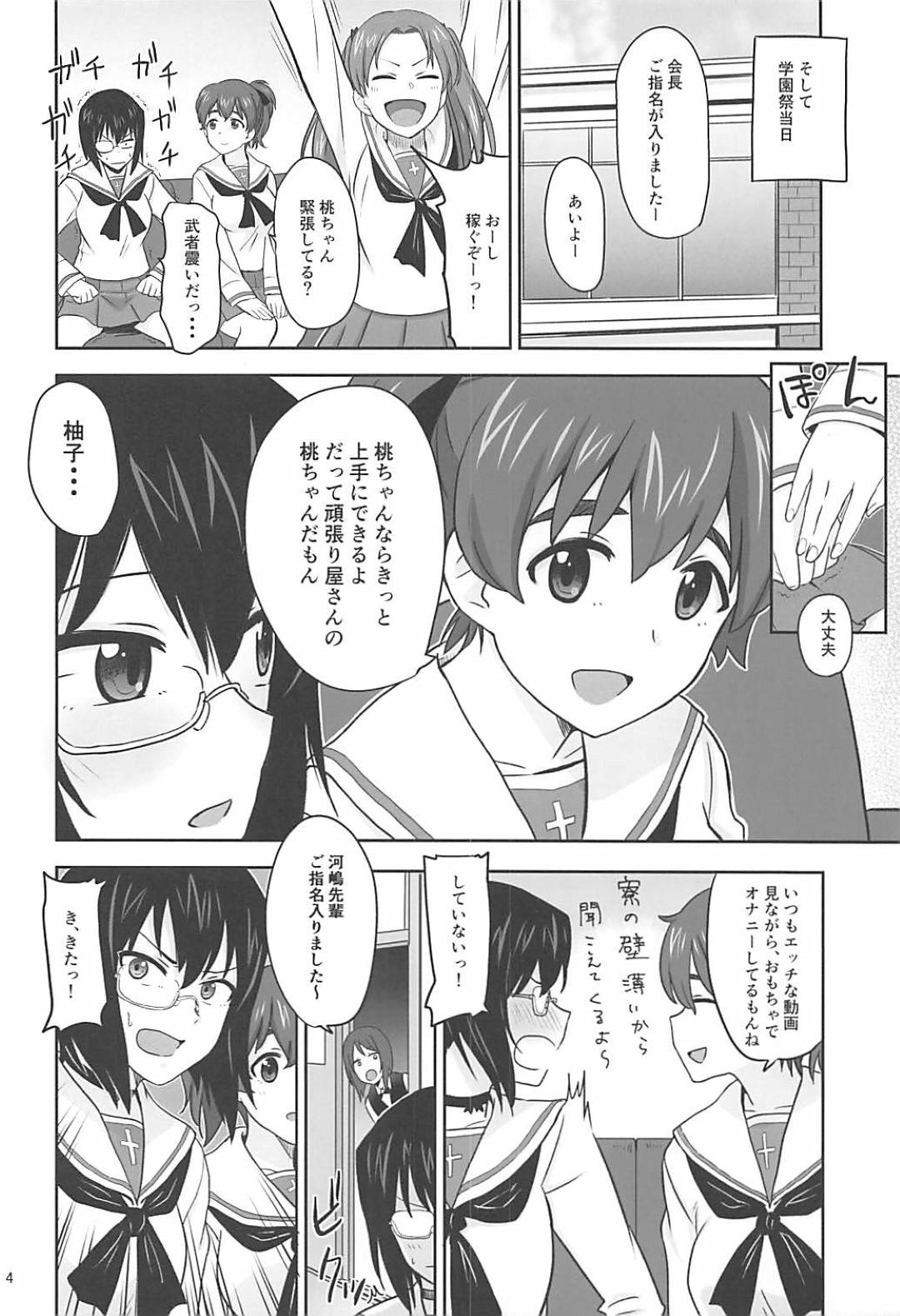 【エロ漫画】文化祭の出し物でソープランドをすることになり、ソープ嬢として働くことになった眼鏡女会長…客として現れた男に彼女はローションまみれでマットプレイを施し、騎乗位や正常位で中出しセックスまでしてしまう。【BREATH2:生徒会広報ヌルヌル作戦】