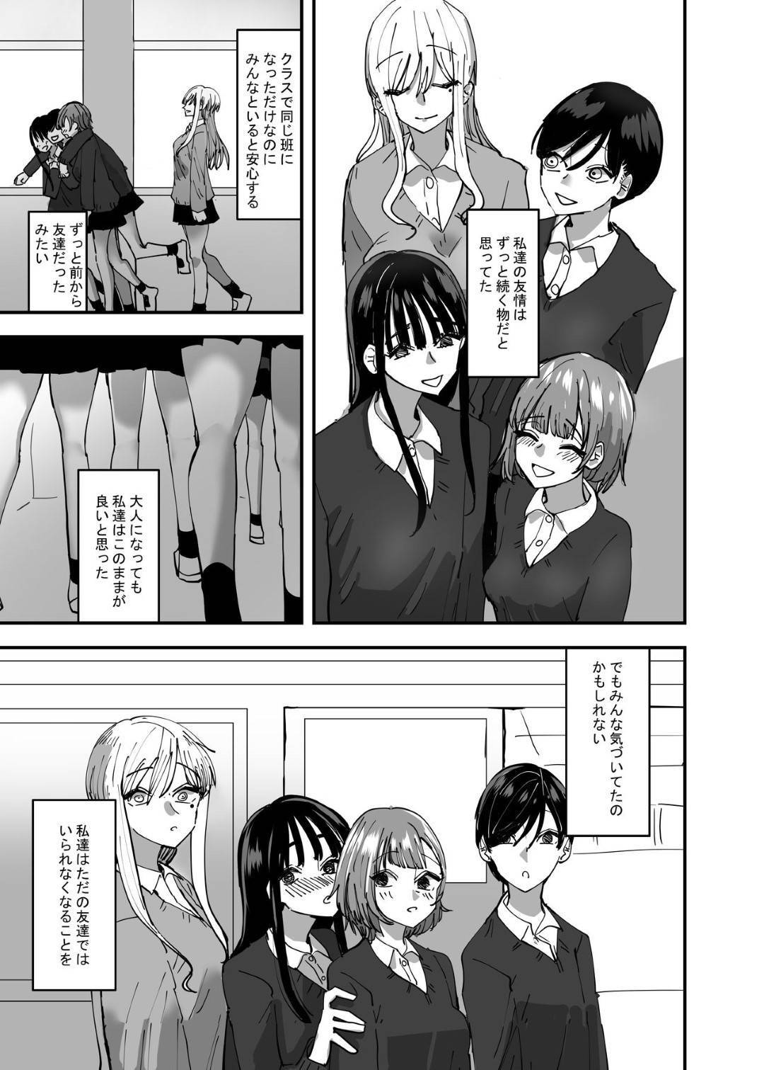 【エロ漫画】ひょんな事からレズセックスする事になった4人の親友JK…家へと集まった彼女たちはAVを見ながらディープキスし合ったり、乳首責め、手マンなどお互いを愛撫し合って絶頂しまくる。【アウェイ田:百合、咲き乱れる】