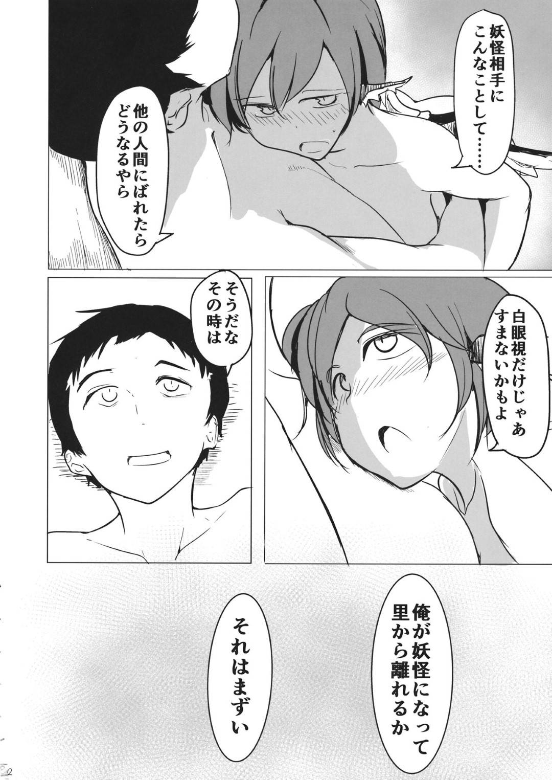 【エロ漫画】人間の男に突如好意を伝えられたミスティア…彼にエッチな事を迫られた彼女は渋々彼の要求に答えてフェラすることになるが、次第に二人の行動はエスカレートしていき、正常位や騎乗位で中出しセックスまでしてしまう！【唐模様:幻想郷だしいいんじゃない？】