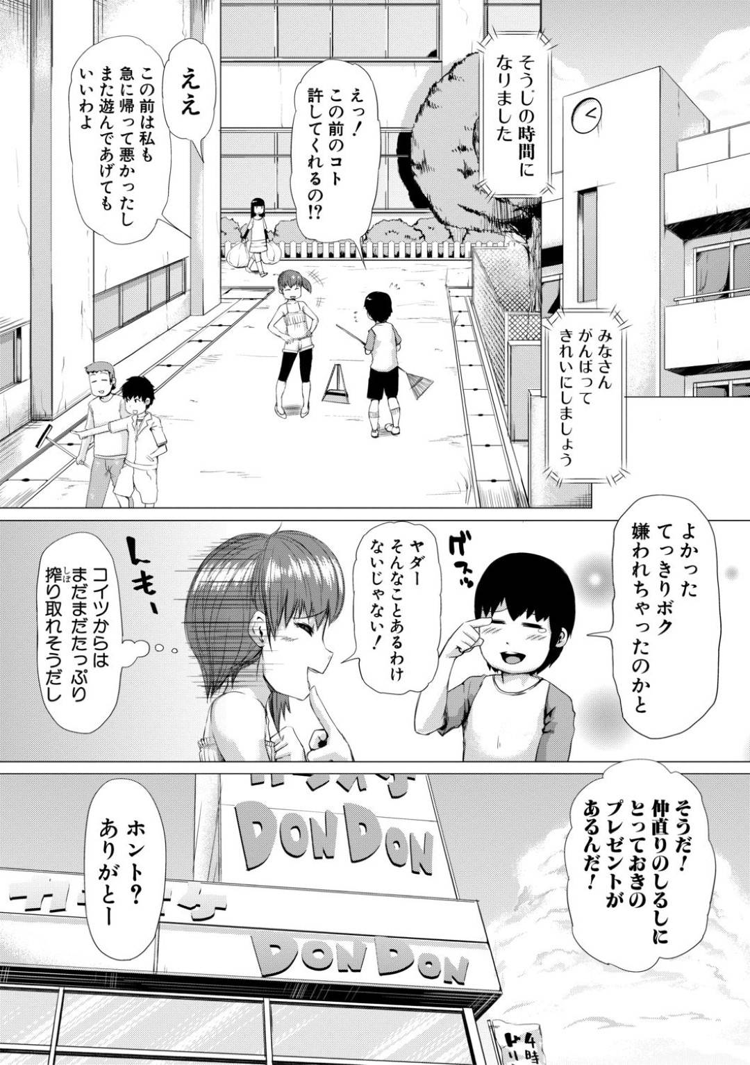 【エロ漫画】ひょんな事から客の少年とエッチな展開になったカラオケ店員のヤンママ…欲求不満で暇を持て余した彼女は強引に彼のデカマラをフェラやパイズリで射精させ、騎乗位で生挿入セックスまでする。【黄猿:ヤンママ痴女子会】