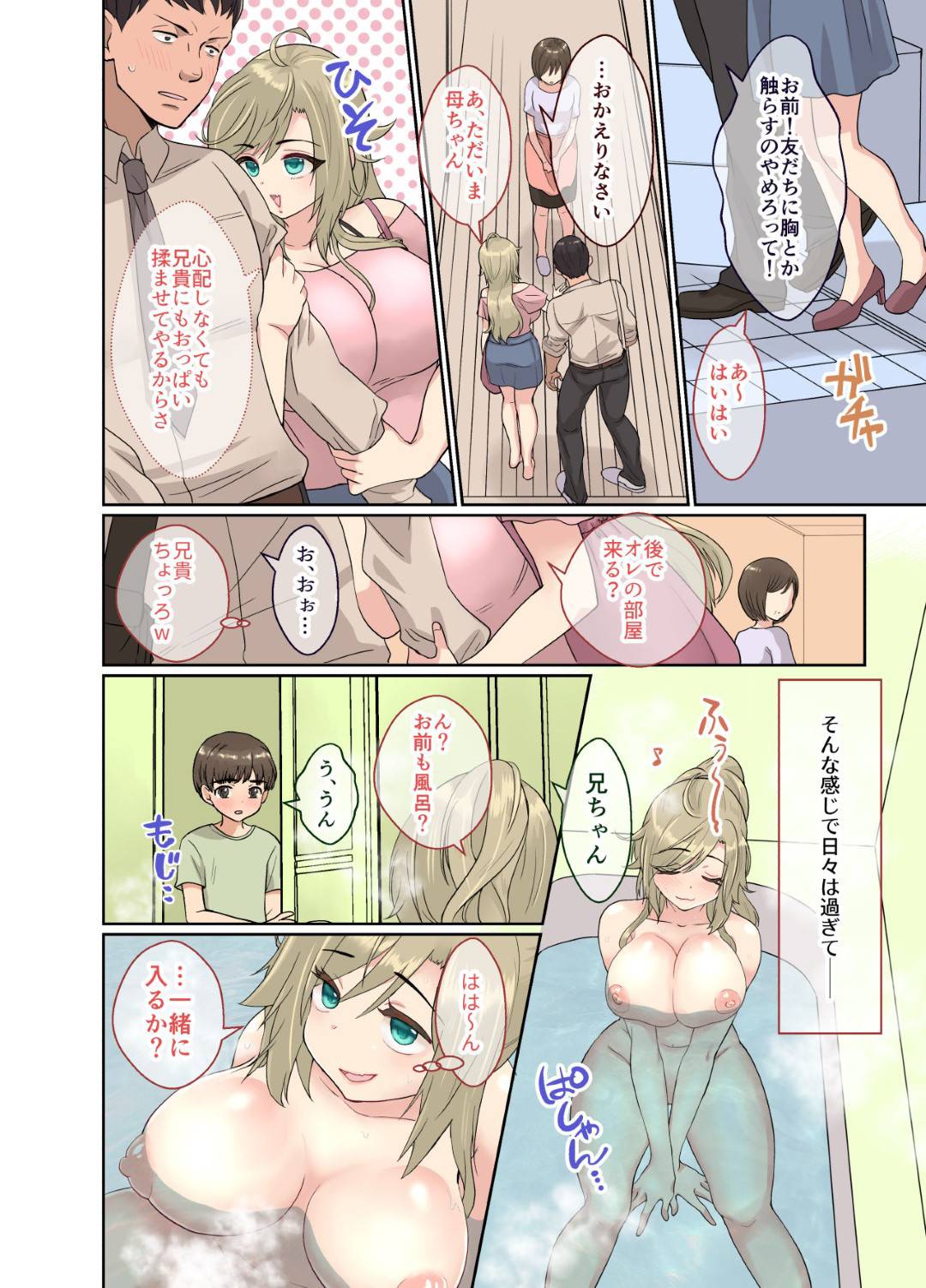 【エロ漫画】治験を受けた影響で巨乳パイパン娘へと女体化してしまった主人公…家族から欲情されてしまった彼女は父や兄に犯されてセックスの快感を知るようになっていく。【きのっ子:ニートのオレが女体化治験に参加してみた! 家族みんなで楽しくえっち】