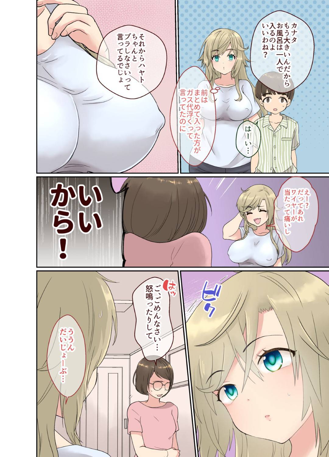 【エロ漫画】治験を受けた影響で巨乳パイパン娘へと女体化してしまった主人公…家族から欲情されてしまった彼女は父や兄に犯されてセックスの快感を知るようになっていく。【きのっ子:ニートのオレが女体化治験に参加してみた! 家族みんなで楽しくえっち】