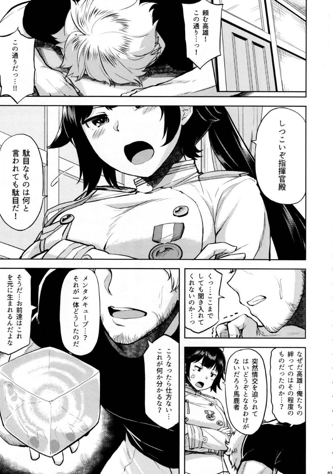 【エロ漫画】司令官に強引に迫られてセックスする巨乳高雄…司令官のチンポをぎこちなくパイズリして、終わりと思いきや騎乗位で生ハメ中出しセックス！【あーる。】