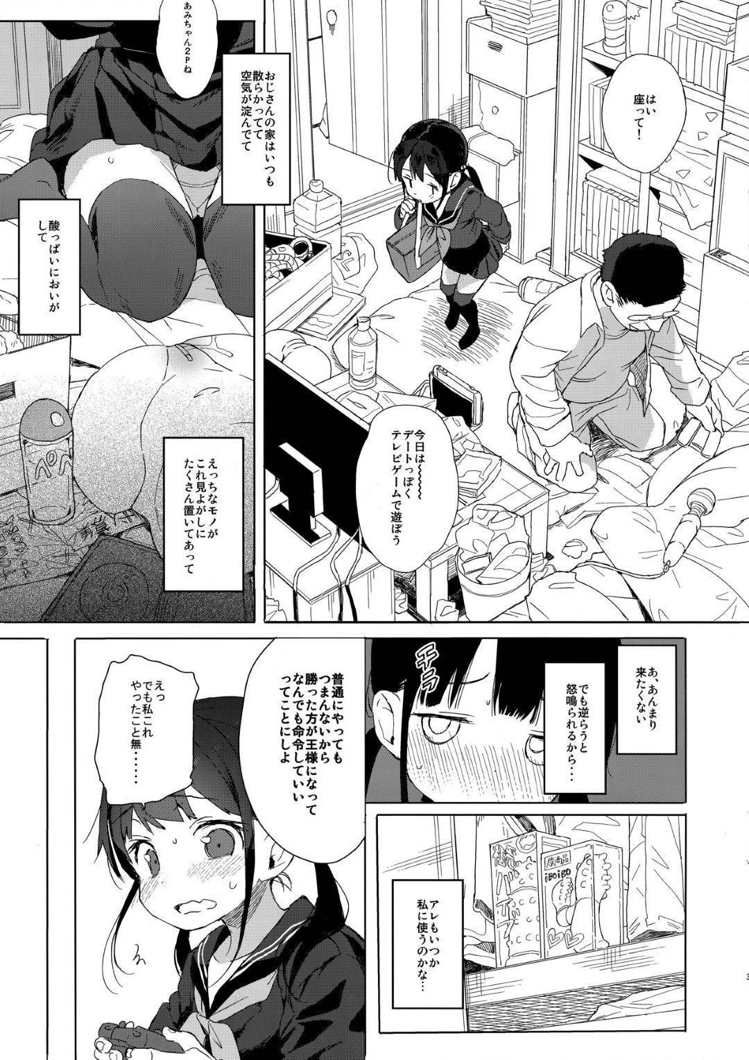 【エロ漫画】エッチな事をする関係の知り合いのオジサンに部屋へと呼び出された清楚系温厚JK…オジサンからエッチな罰ゲームを受ける事になった彼女はローターや電マで責められた挙げ句、カメラを回されながらセックスまでする！【みくろぺえじ:JC痴漢で性教育】