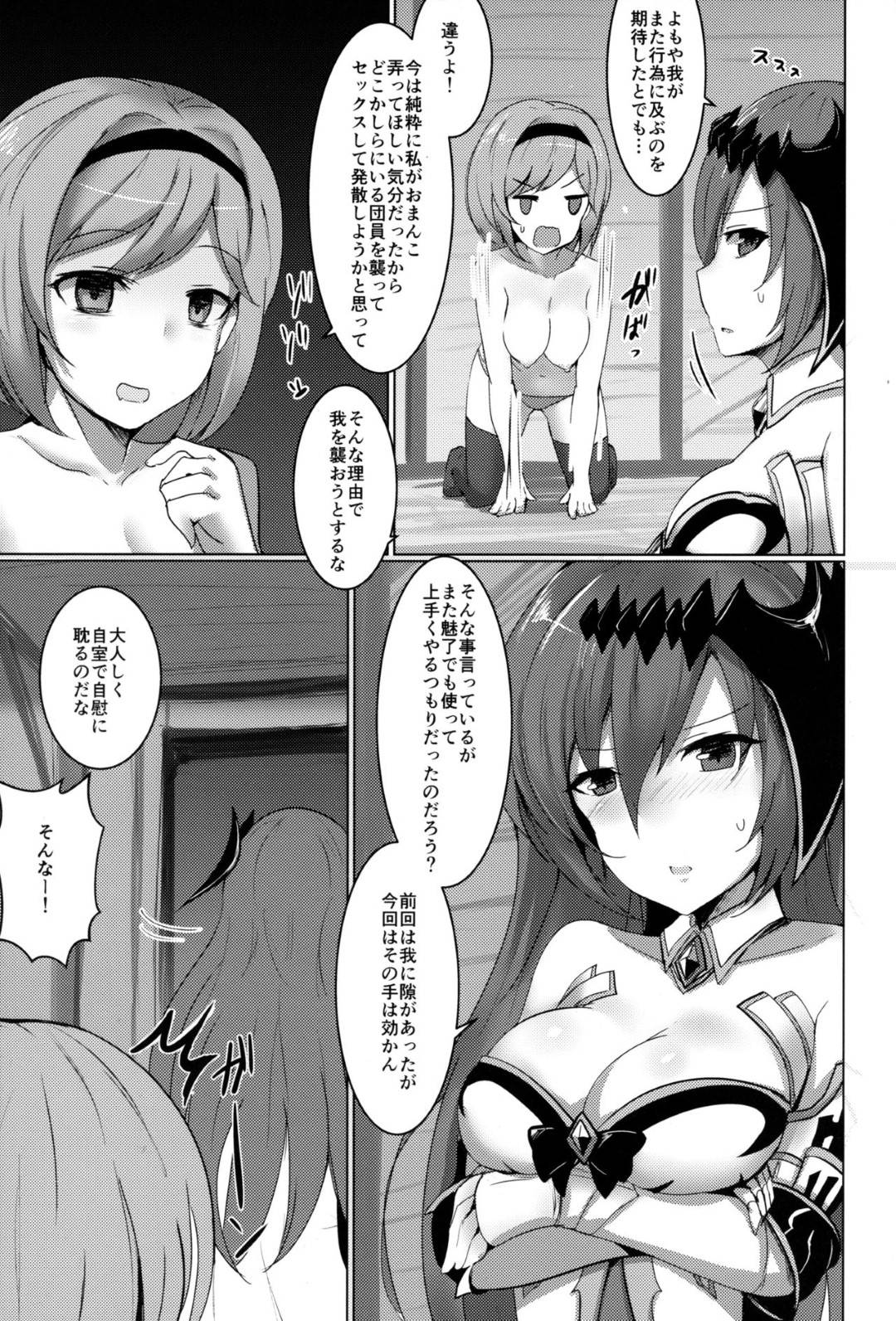 【エロ漫画】女団長にエッチな事を求められて睡眠媚薬を盛られてしまったブローディア…眠らされて感度も上げられてしまった彼女は女団長にされるがままに手マンされたり、具合わせされて深くに絶頂してしまう。【笹かまボックス:神域侵犯】