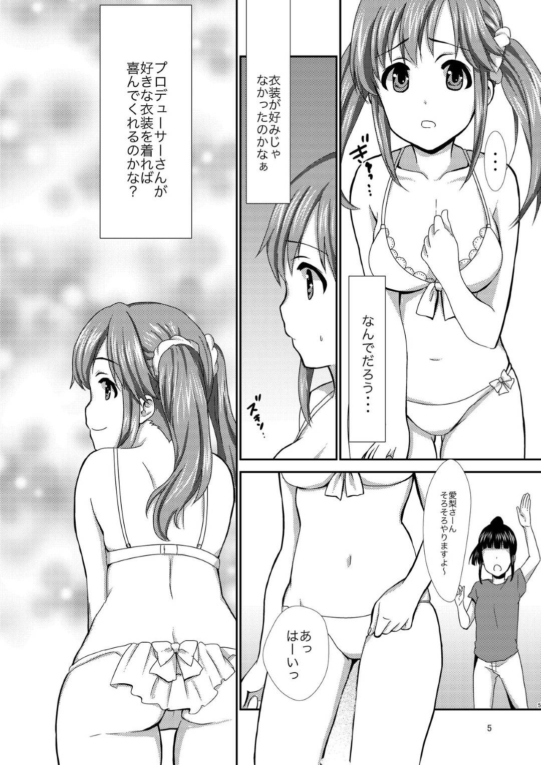 【エロ漫画】プロデューサーを自宅へと連れ込み、バニーガール姿で彼にエッチな事を迫るアイドルの愛梨…彼女にされるがままの彼はフェラで口内射精させられた挙げ句、騎乗位で生挿入セックスへと発展する。【神乃啓:office+love4】