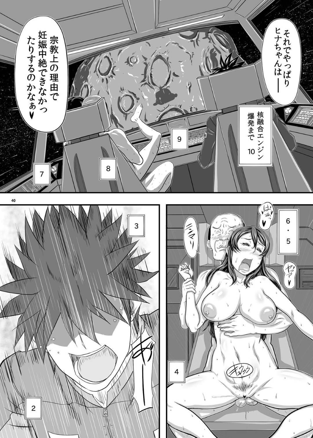 【エロ漫画】緊急を要するスペースシャトルに搭乗する巨乳お姉さんのヒナ…そんな彼女の前に事態を解決することができる謎のオジサンが現れる。状況を立て直す為に彼女は処女なのにも関わらずオジサンとセックスする羽目になってしまう。【たかりょー:MARS EXPLORER 1 ヒナ】