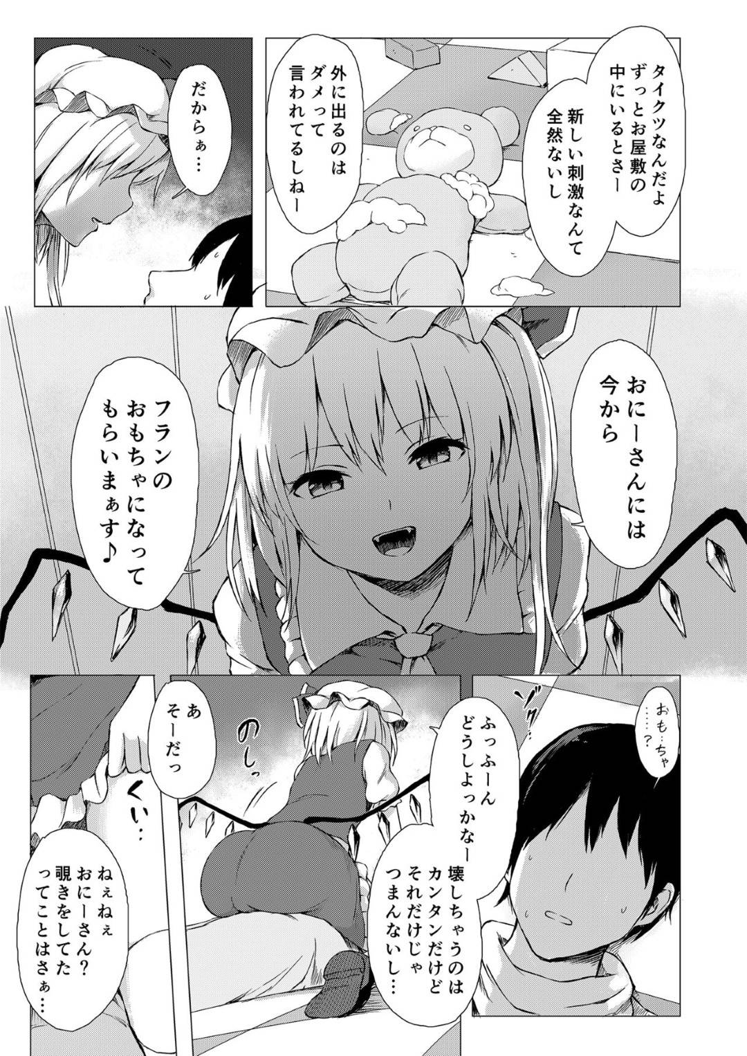 【エロ漫画】覗き魔の男を捕まえる事に成功したフラン…まんざらじゃない彼女は彼をお仕置きすべく顔面騎乗してクンニさせたり、騎乗位でチンポを生挿入させたりとエッチな事をしまくる。【てち:フランちゃんの思うがままに】