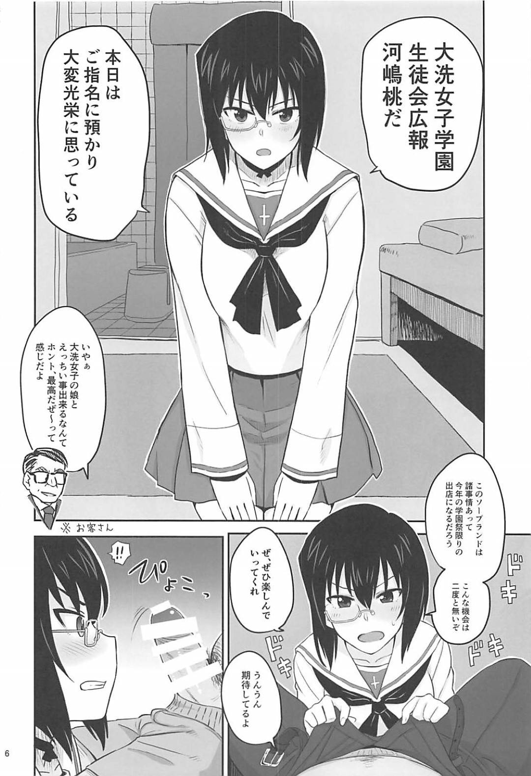 【エロ漫画】文化祭の出し物でソープランドをすることになり、ソープ嬢として働くことになった眼鏡女会長…客として現れた男に彼女はローションまみれでマットプレイを施し、騎乗位や正常位で中出しセックスまでしてしまう。【BREATH2:生徒会広報ヌルヌル作戦】