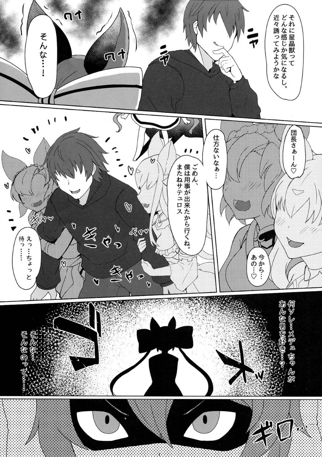 【エロ漫画】ふたなりなサテュロスに突如腕を拘束されてしまったメデューサ…欲情したサテュロスのことを止める事ができず、されるがままにディープキスや手マンされ、そのまま正常位やバックなどの体位でふたなりチンポをハメられてしまう。【さいかわようじょ:それでも好きなの】