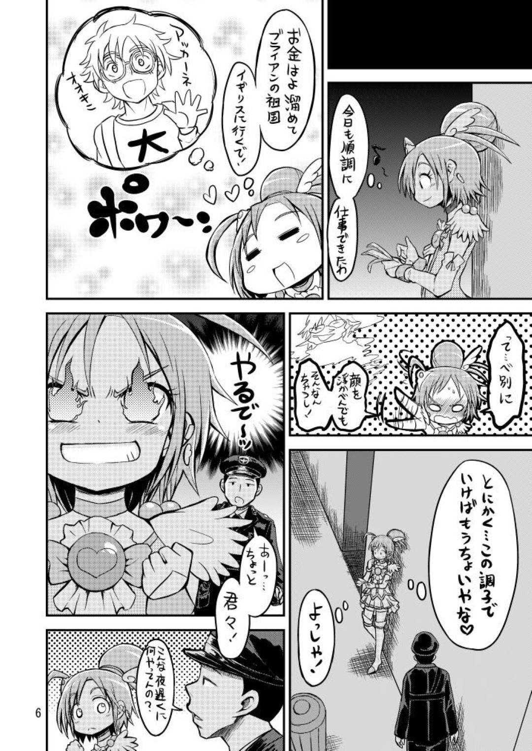 【エロ漫画】金を稼ぐために見知らぬ男と援助交際するあかね…彼女は路地裏で男と会ってはフェラしたり、家に男たちを連れこんで乱交セックスしたりと次々とヤりまくる。【ぶーちゃん:うちでぬいとき!】