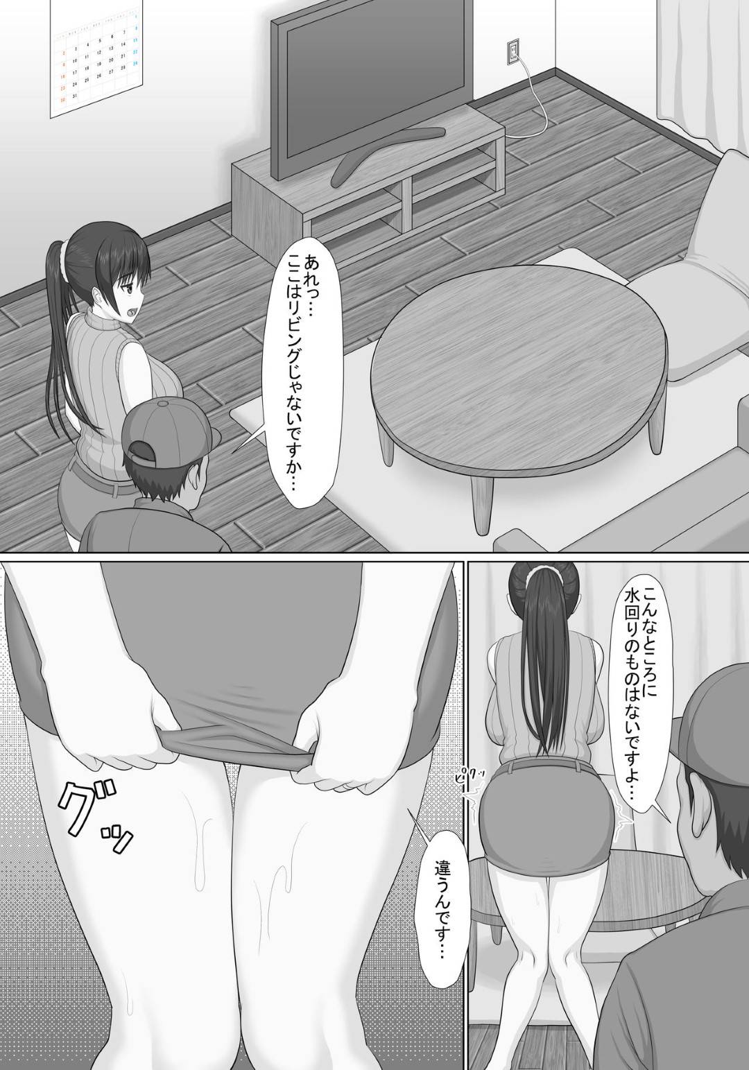 【エロ漫画】街の水道屋さんを呼び出し自分のアソコの水漏れを止めてもらう巨乳淫乱人妻…ノーパンでマンコを見せて水源調査と称して手マンしてクンニで気持ちよくなり勃起チンポを生ハメ中出し浮気セックス！【ハラキリ御膳】