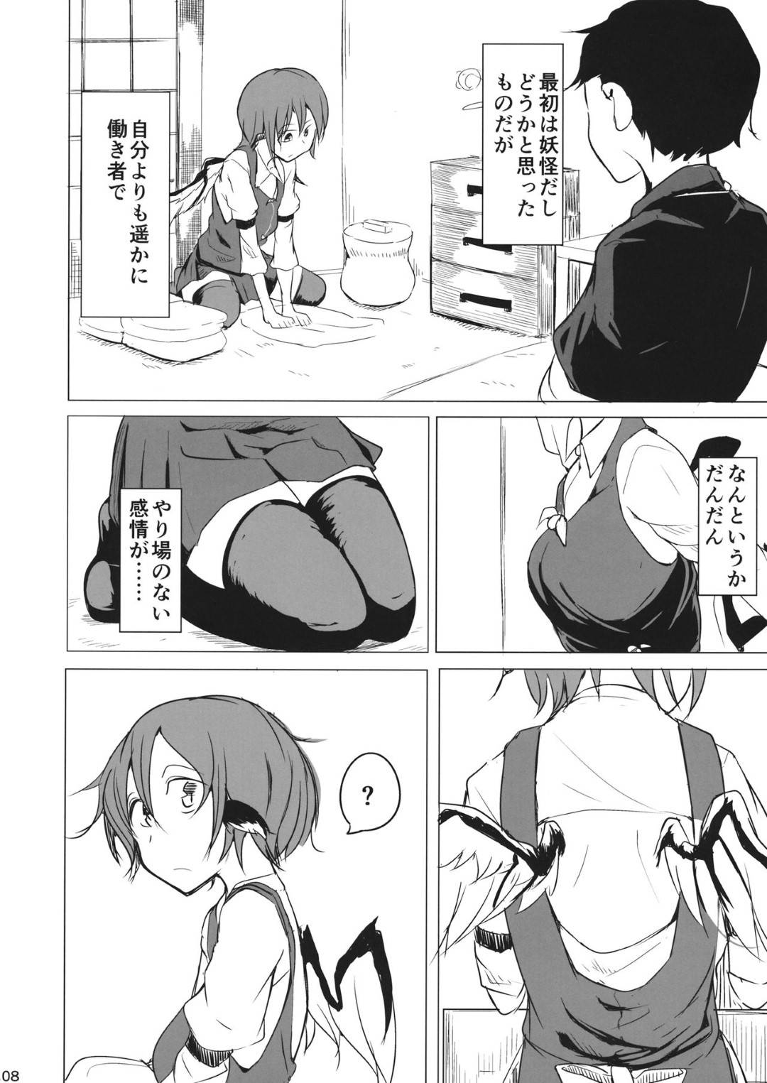 【エロ漫画】人間の男に突如好意を伝えられたミスティア…彼にエッチな事を迫られた彼女は渋々彼の要求に答えてフェラすることになるが、次第に二人の行動はエスカレートしていき、正常位や騎乗位で中出しセックスまでしてしまう！【唐模様:幻想郷だしいいんじゃない？】