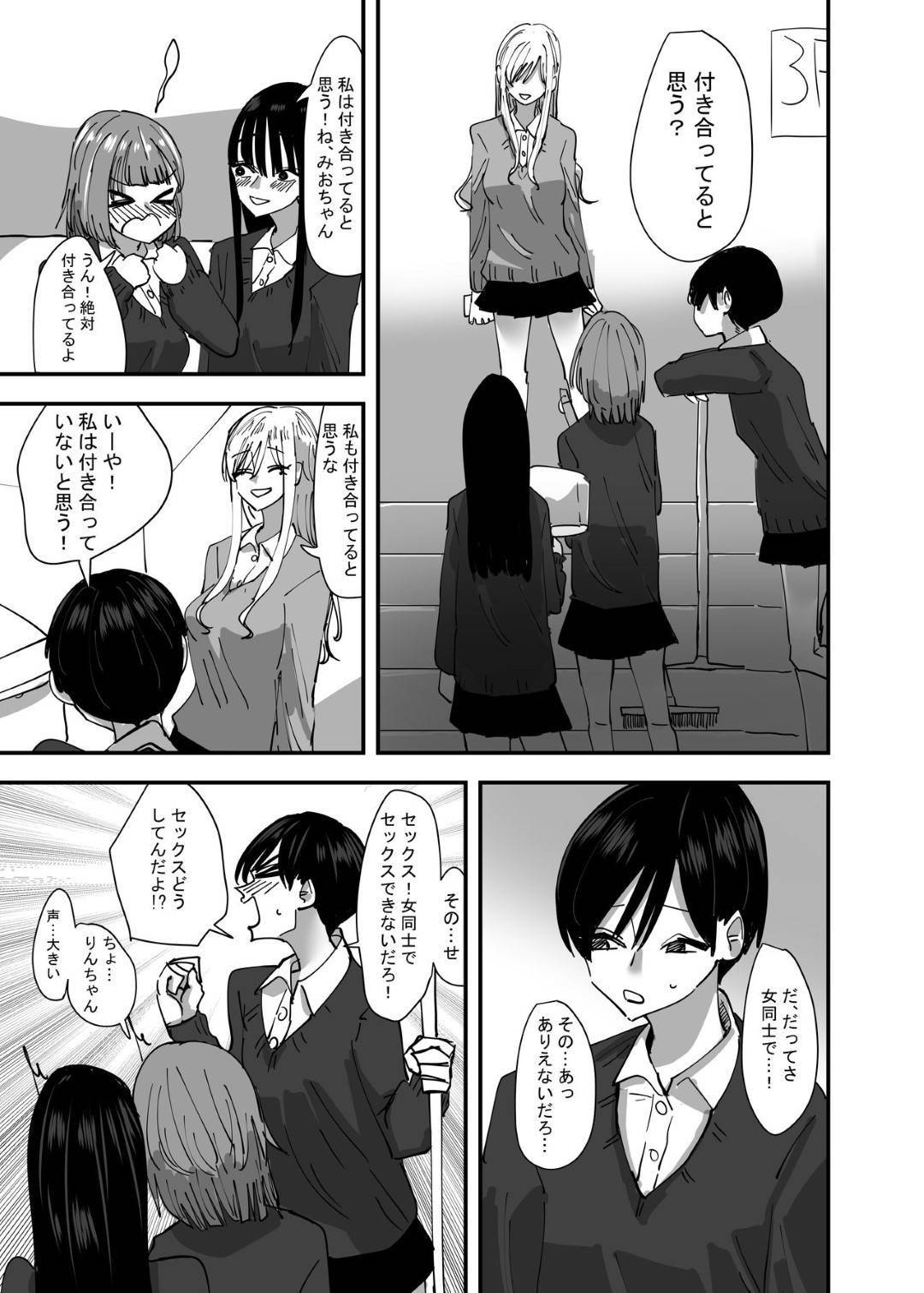 【エロ漫画】ひょんな事からレズセックスする事になった4人の親友JK…家へと集まった彼女たちはAVを見ながらディープキスし合ったり、乳首責め、手マンなどお互いを愛撫し合って絶頂しまくる。【アウェイ田:百合、咲き乱れる】