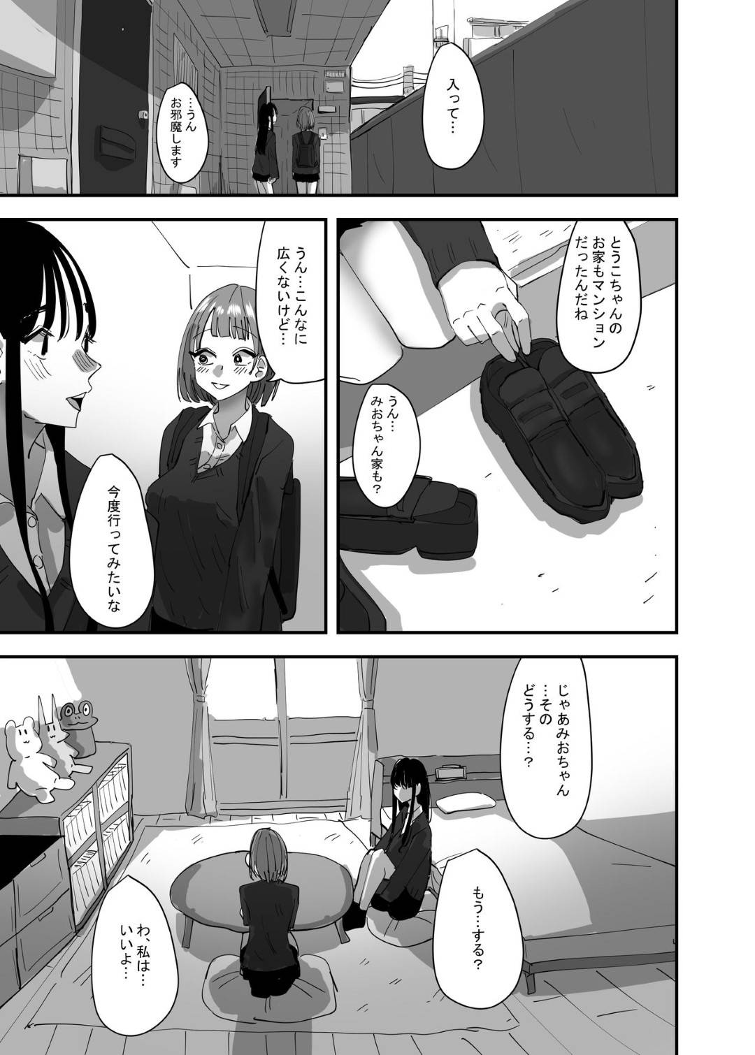 【エロ漫画】ひょんなきっかけからレズセックスする関係となったJK達…放課後に家へと集まった二人はクンニや手マン、レズキスなどお互いをペッティングし合ってイカせ合う。【アウェイ田:百合、咲き乱れる2】