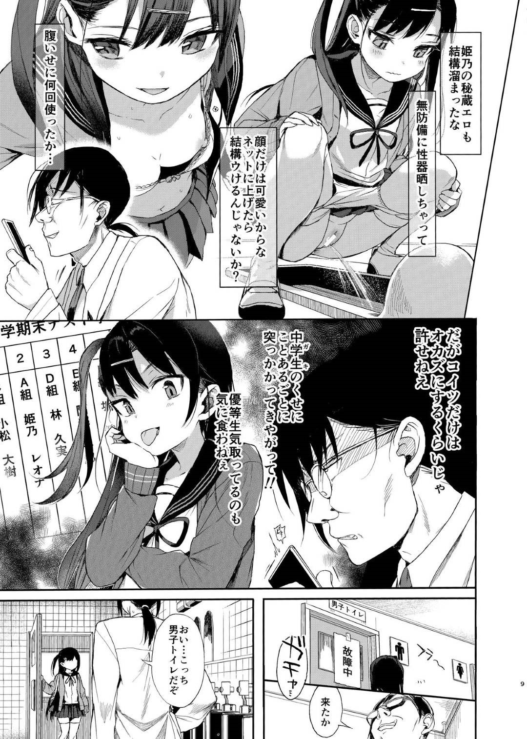 【エロ漫画】ロリコン教師に催眠をかけられて抵抗できないようにされてしまった生意気ロリ娘…トイレに連れ込まれた彼女は強引にイラマさせられたり、中出しレイプされたりと今までの復讐を受ける！【みくろぺえじ:JC催眠で性教育】