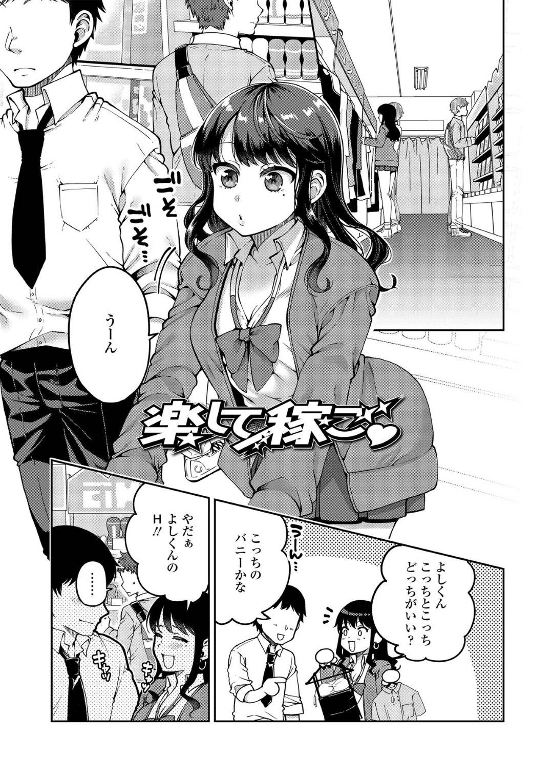 【エロ漫画】小遣いを稼ぐ為にネットでセックスを配信するカップルのJK…彼女は彼氏にエロバニーコスをさせられたり、制服姿をさせられてカメラの前で生ハメセックスや、アナルプレイなどしてカメラの存在を忘れてヨガりまくる！【成田コウ:楽して稼ご】