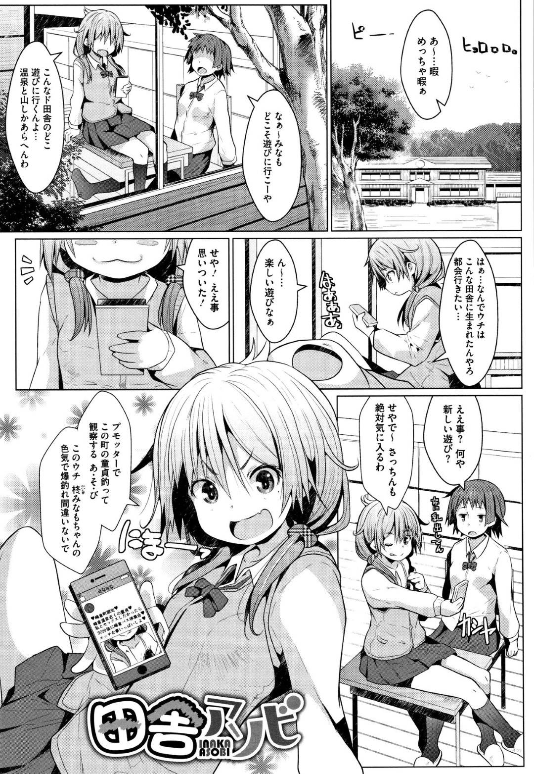 【エロ漫画】童貞な青年をからかって遊ぶ貧乳JK…からかうつもりが逆に口車に乗せられてしまった彼女は男たちに服を脱がされてしまった挙げ句、処女喪失セックスに発展！【NAZ:田舎アソビ】