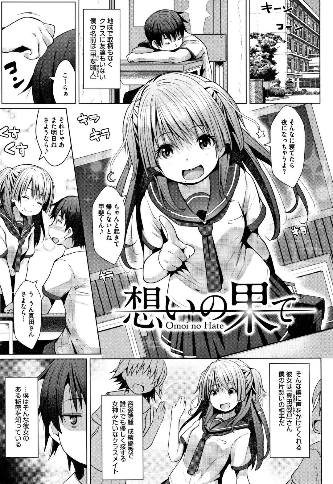 【エロ漫画】同級生の主人公に放課後の廃墟で乱交セックスしている事がバレてしまった淫乱JK…覗いている事がバレた彼も乱交セックスに参加する事となり、彼女に好意を抱いている彼は精子まみれの彼女をガン突きしながら想いを伝えて大量中出しする！【NAZ:想いの果て】