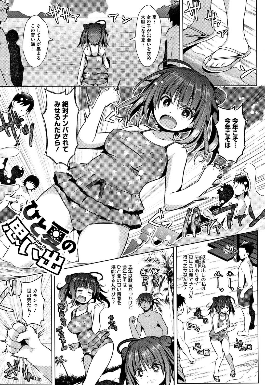 【エロ漫画】海でナンパされるためにマイクロビキニに身を包んだ日焼け少女…たちの悪い男たちにナンパされて岩陰へと連れて行かれてしまった彼女は全裸にさせられて輪姦されてしまう展開に！【NAZ:ひと夏の思い出】