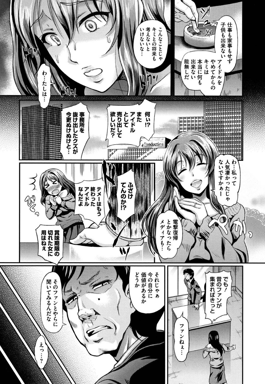 【エロ漫画】金を稼ぐため、アイドルとして復帰した元アイドルの熟女人妻…かつてのファンたちと撮影会を主催した彼女だったが、欲情したファンたちに押し倒されて肉便器として輪姦されてしまう！【宏式:娼魅期限】