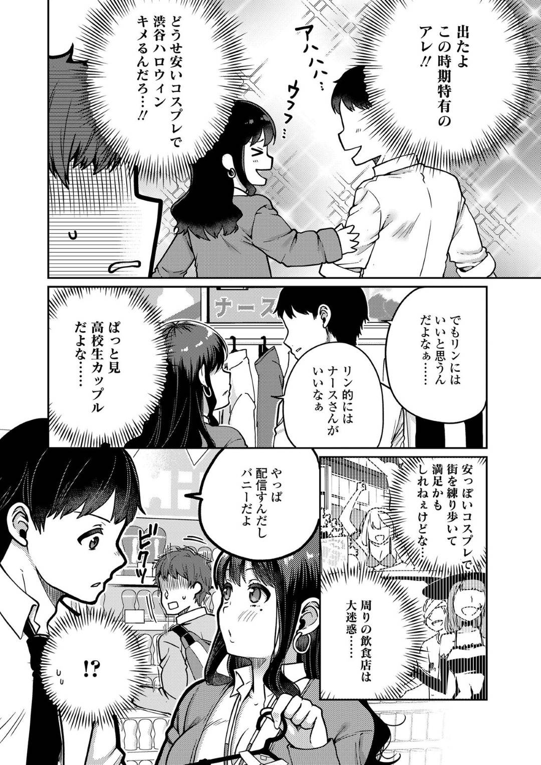 【エロ漫画】小遣いを稼ぐ為にネットでセックスを配信するカップルのJK…彼女は彼氏にエロバニーコスをさせられたり、制服姿をさせられてカメラの前で生ハメセックスや、アナルプレイなどしてカメラの存在を忘れてヨガりまくる！【成田コウ:楽して稼ご】