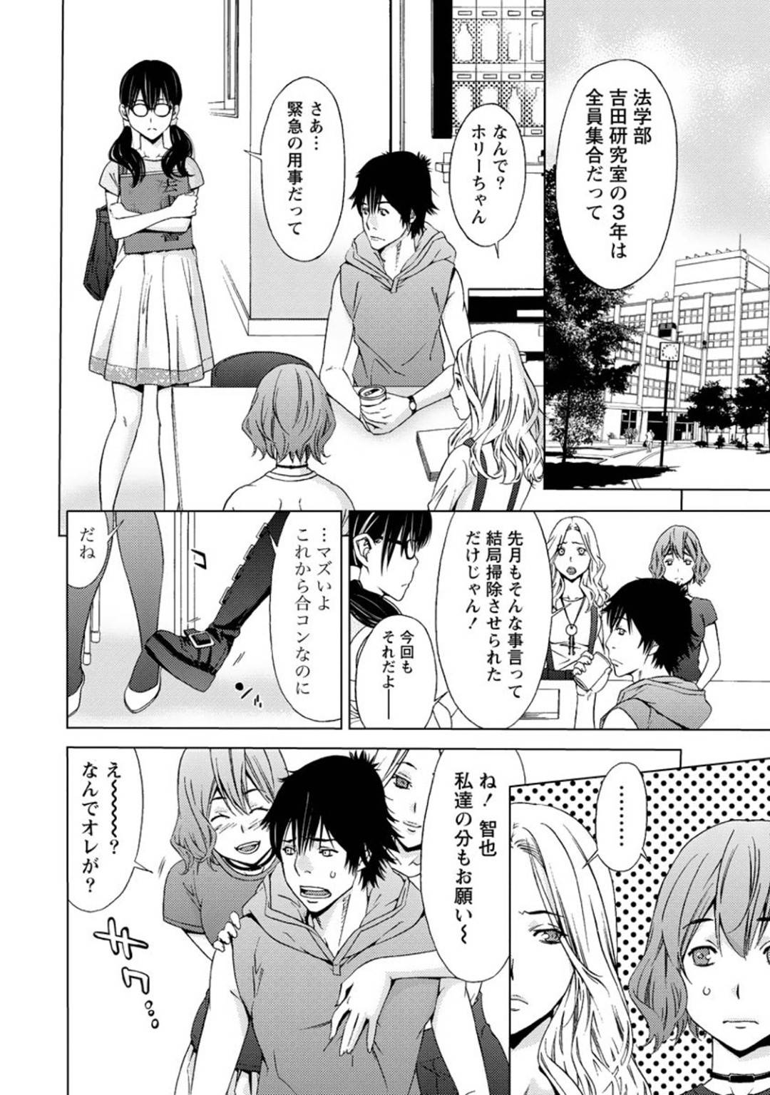 【エロ漫画】寝ている主人公についつい欲情してしまった清楚系眼鏡JD…彼女は無防備な彼にエッチな事をしかけ、目が覚めて戸惑う彼にお構い無しで騎乗位で中出しセックスしてしまう！【志峨丘トウキ:法の番人と寝たフリ詐欺】