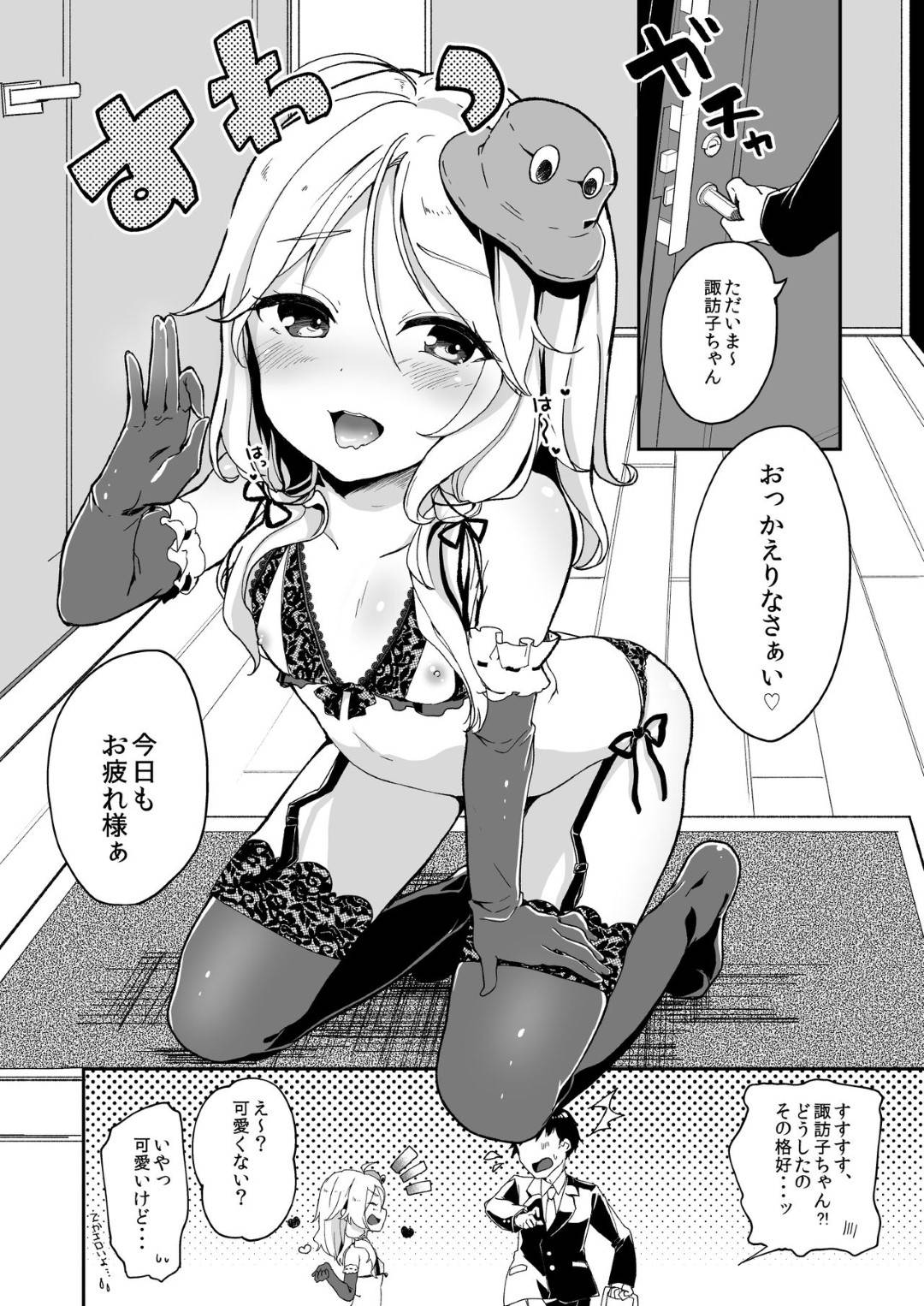 【エロ漫画】帰宅してきた旦那にエッチなご奉仕を施すロリ妻…彼女は彼に風呂で身体を洗うついでにフェラし、ベッドに入ってからは中出しセックスを求める！【玉之けだま:僕の幼な妻】