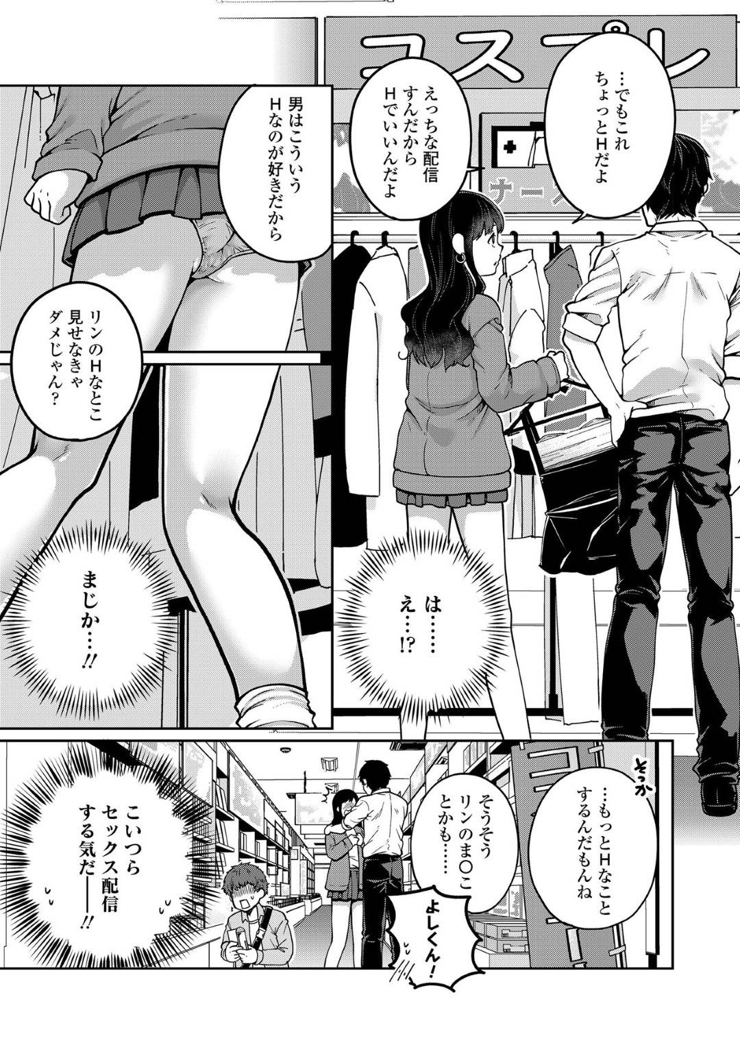 【エロ漫画】小遣いを稼ぐ為にネットでセックスを配信するカップルのJK…彼女は彼氏にエロバニーコスをさせられたり、制服姿をさせられてカメラの前で生ハメセックスや、アナルプレイなどしてカメラの存在を忘れてヨガりまくる！【成田コウ:楽して稼ご】