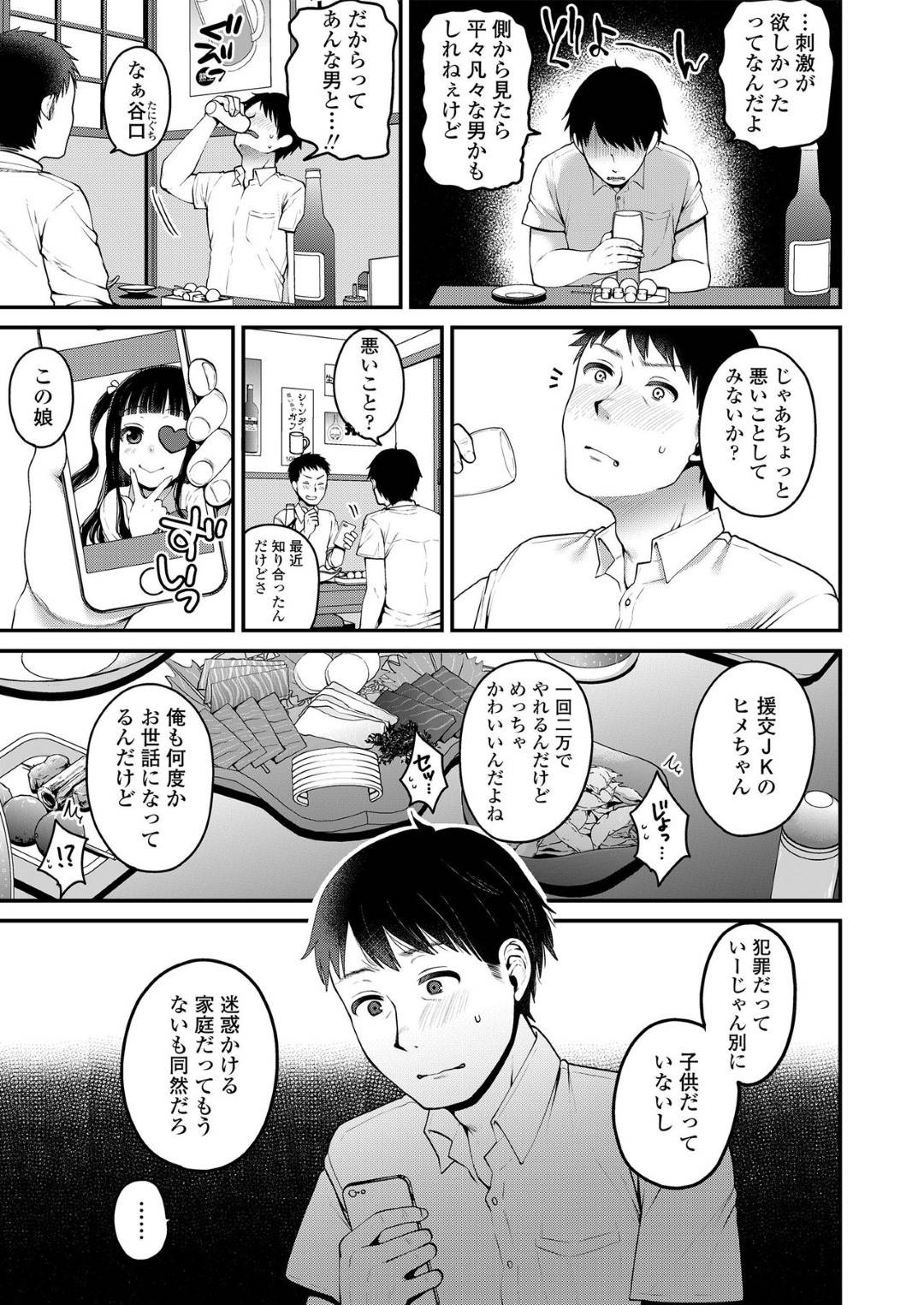 【エロ漫画】離婚した男にエッチなことを施して癒やす援助交際JK…彼女は彼にご奉仕しようと制服姿で手コキやフェラ、パイズリなどエッチな事をし、正常位で中出しセックスまでさせる！【成田コウ:はじめての援助交際】