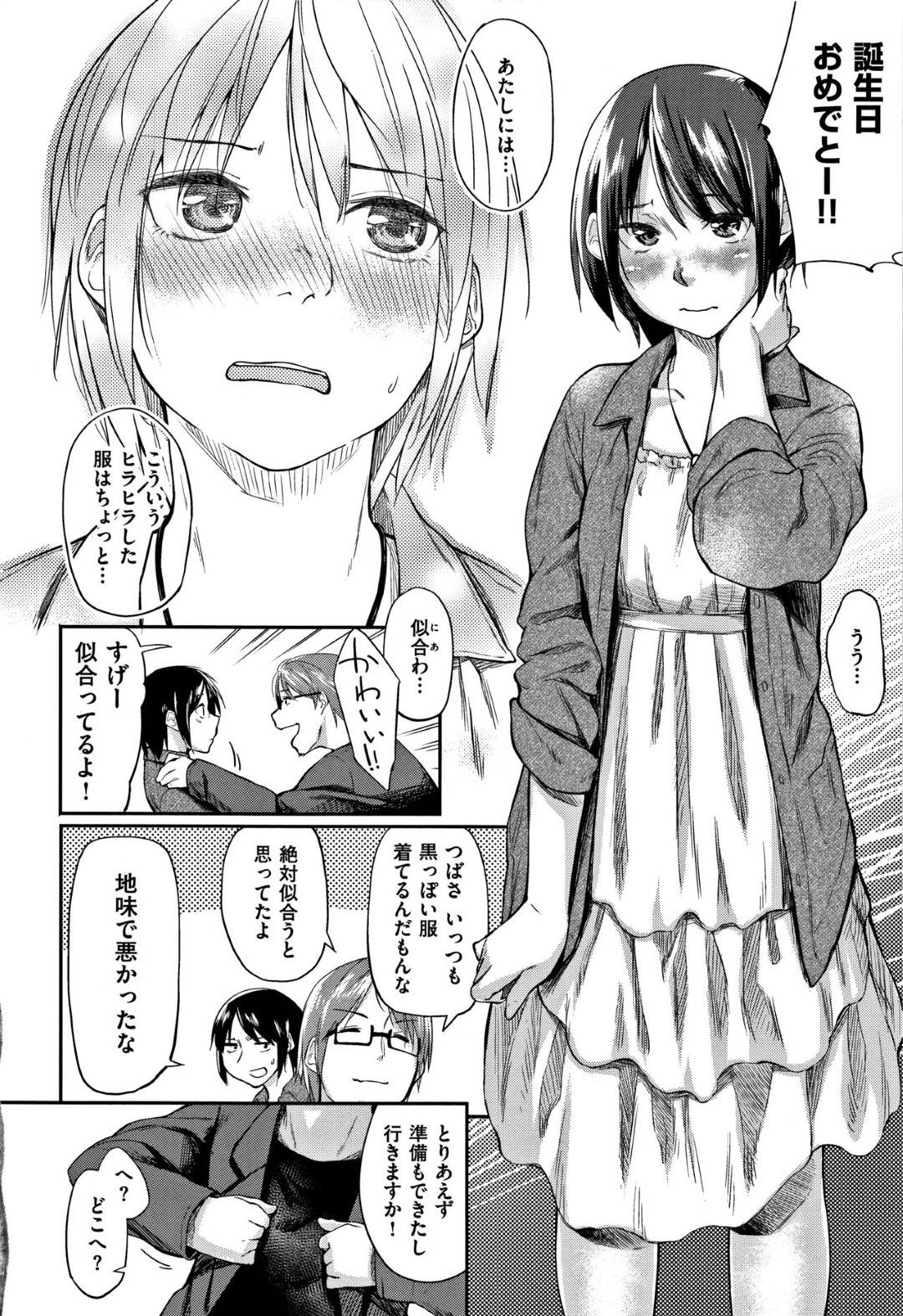 【エロ漫画】デート終わりに彼氏とホテルでいちゃラブセックスするボーイッシュJK…手マンや乳首責めで濡れ濡れになった彼女は正常位でチンポを挿入されてヨガりまくる！【えーすけ:ツバサボーイッシュ】